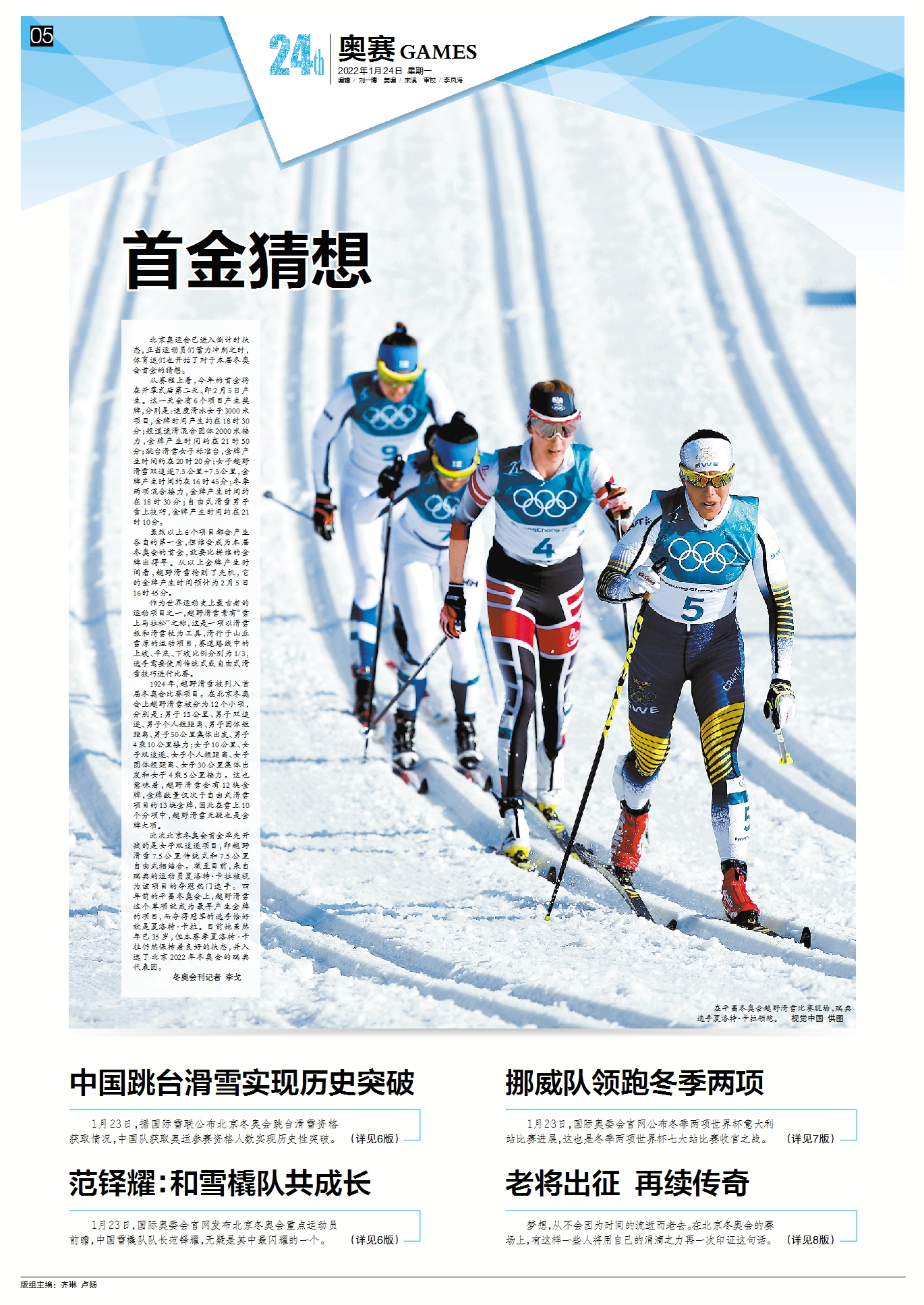 冬奥首金猜想越野滑雪抢先机首金猜想这说明了什么